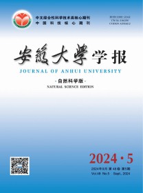 安徽大学学报·自然科学版